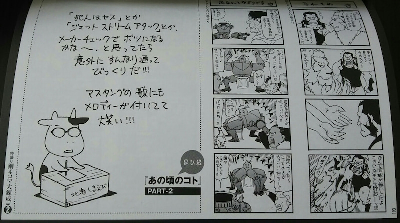 鋼の錬金術師4コマ集購入！描き下ろしの新作も収録！ : ゲームに漫画