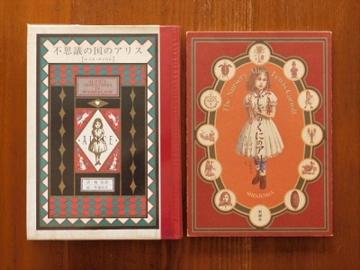 Book：作場知生さんのアリス挿絵本 : Books
