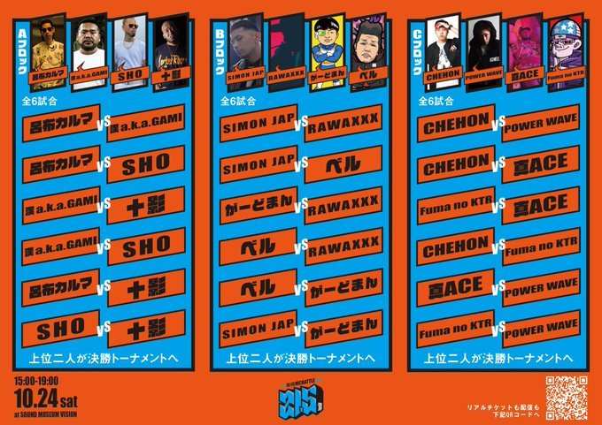 10/24 戦極MCBATTLE第21.5章 Battle League SP編 全出演者公開！10/23