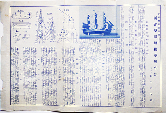 少年技師設計図 模型モーターボート/西洋型帆船模型/他「子供の科学