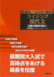 収蔵品番号809 ライジング現代文 : 浪人大学付属参考書博物館