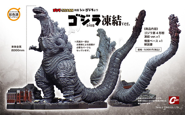 ゴジラ第4形態凍結ver.、ジェット・ジャガー対ガイガン 通販のご案内