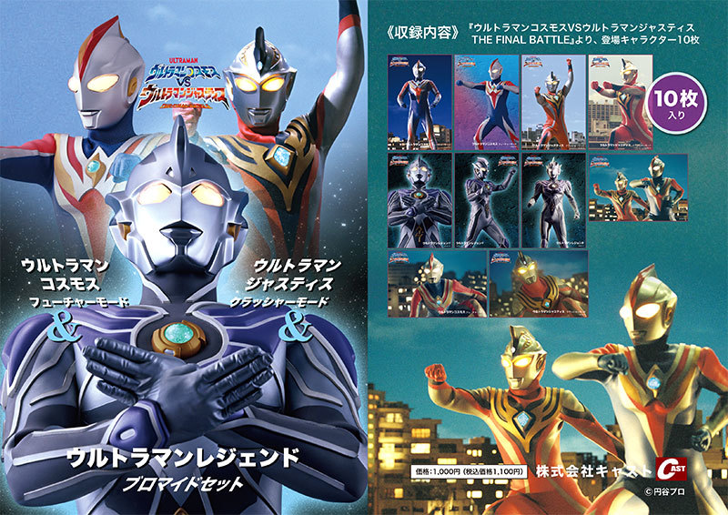 6月の超大怪獣はウルトラマンコスモス20周年上映会！ : 特撮大百科最新情報