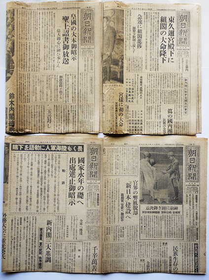 朝日新聞」昭和20年8月16,17,18,19日号（4部）鈴木内閣総辞職/阿南陸相