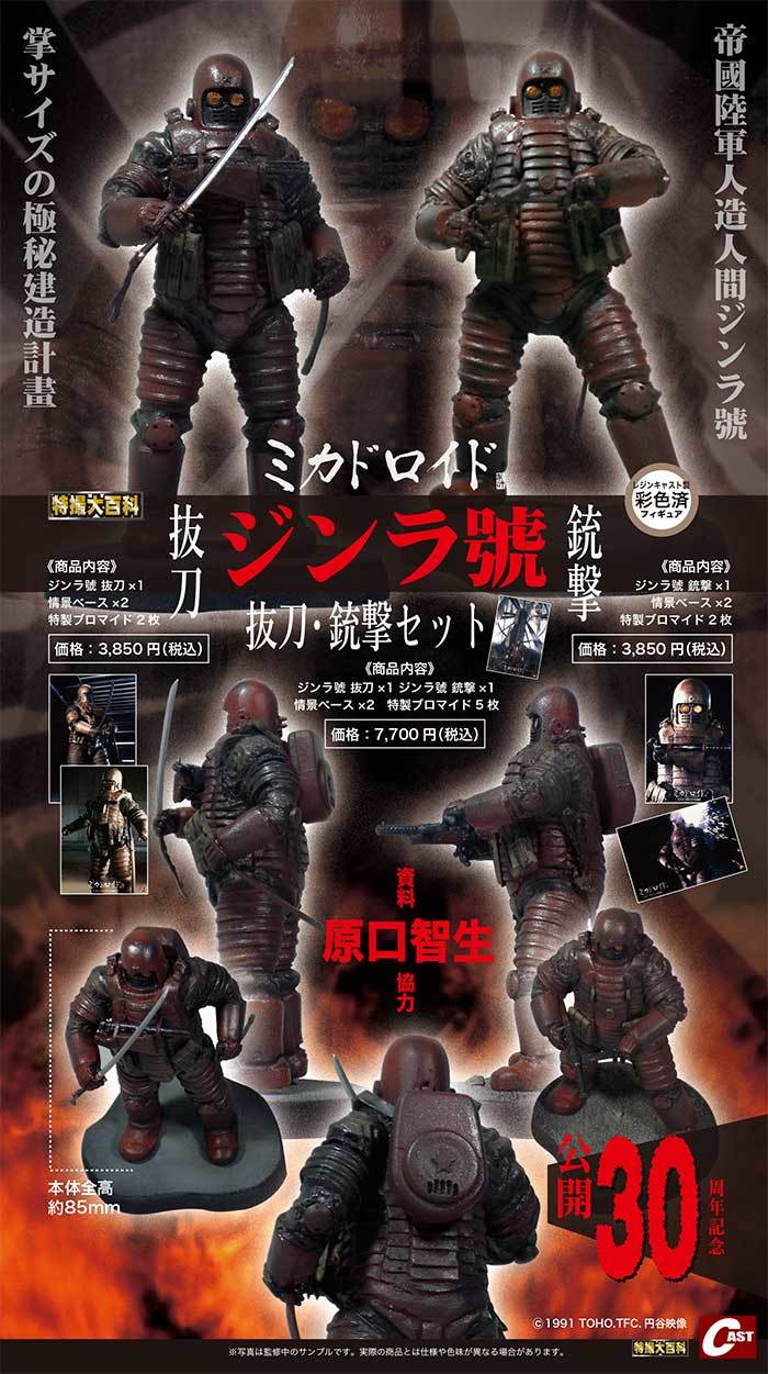 ダイゴロウ対ゴリアス、ウルトラキャラクターキーホルダー