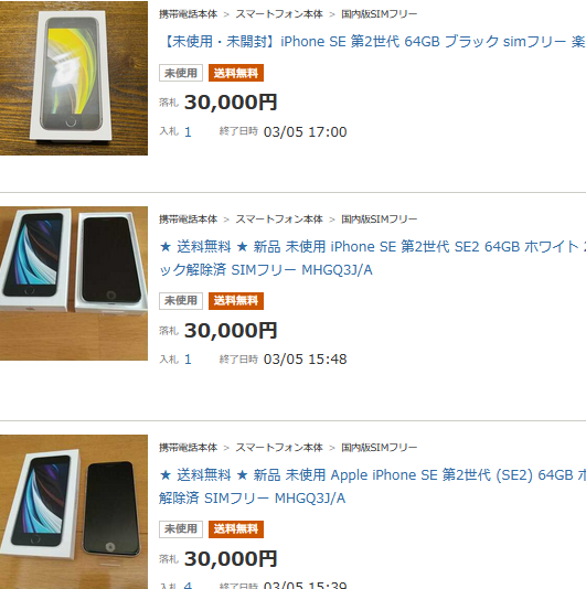 iPhoneSE3発売で下がる？上がる？ 2022年3月5日時点 iPhone SE2価格