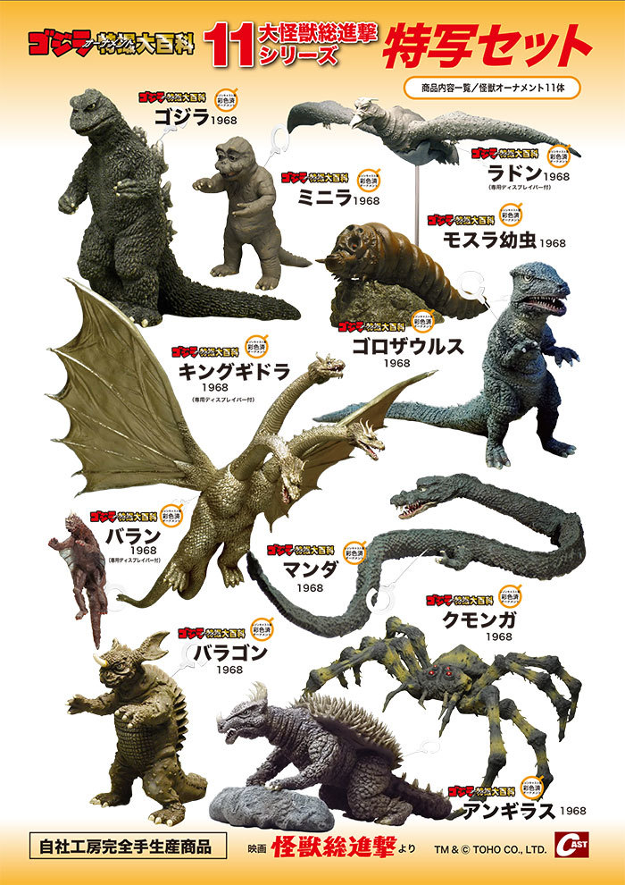 ゴジラとラドン、八岐大蛇、ゴジラ骨格、怪獣総進撃セット通販のご案内