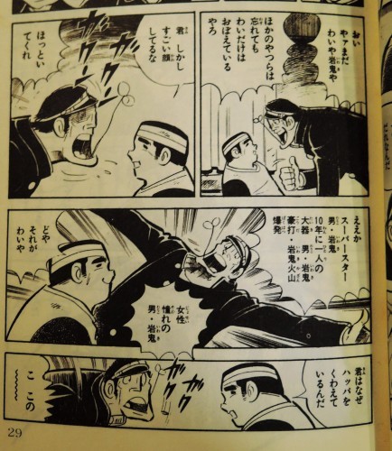 ドカベン』全48巻！ ～その2・どっぷり野球編～ : なまらや的日々