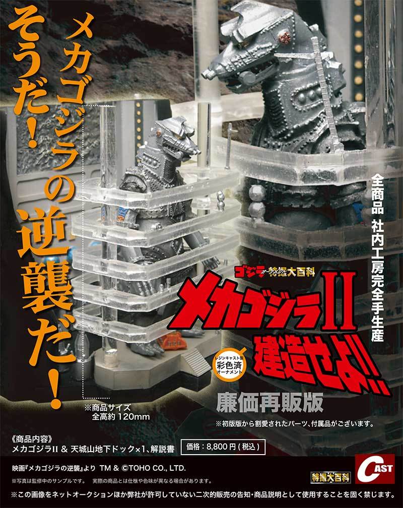 ドゴラ、蜂毒噴霧車、キングギドラ72、メカゴジラII 通販のご案内