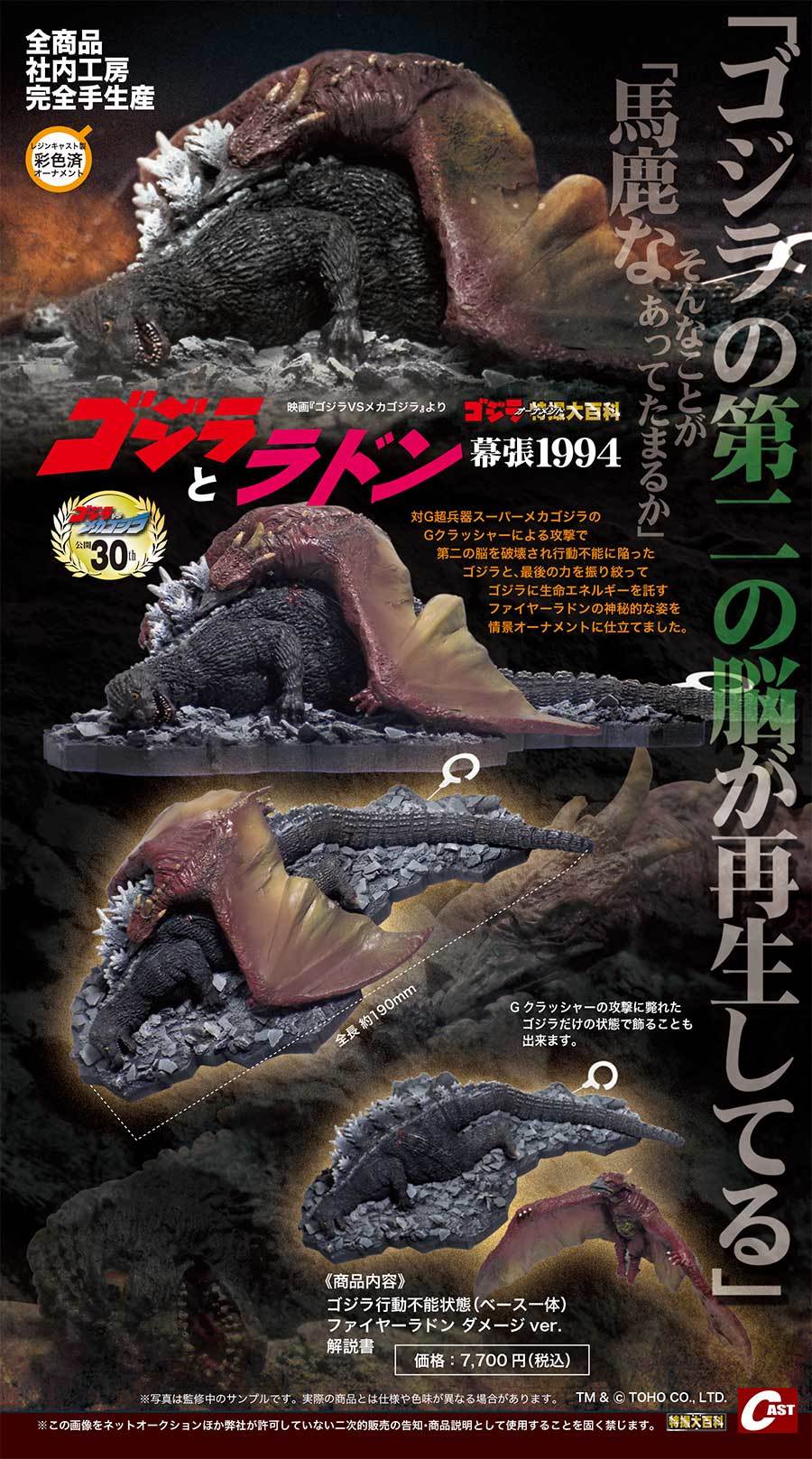 ゴジラとラドン、八岐大蛇、ゴジラ骨格、怪獣総進撃セット通販のご案内