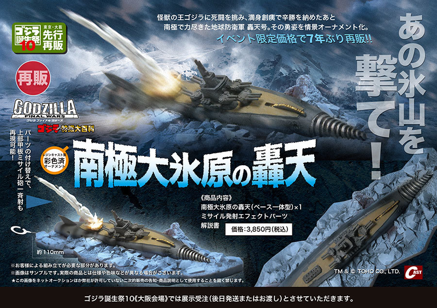 ゴジラ白熱光、デストロイアダメージ、X星人円盤ほか通販のご案内