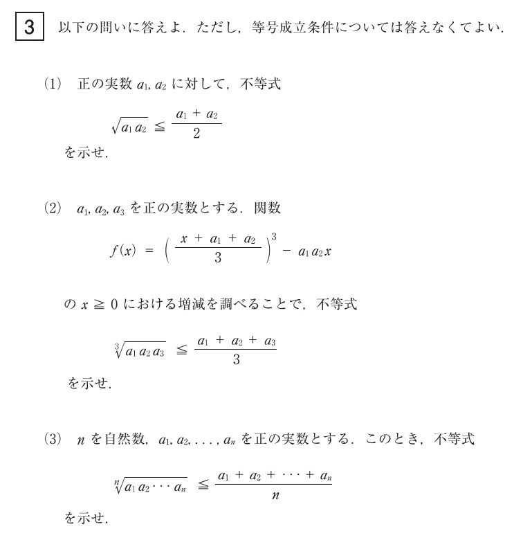 お茶の水女子大学2023年理学部専門A第3問 : T氏の数学日記