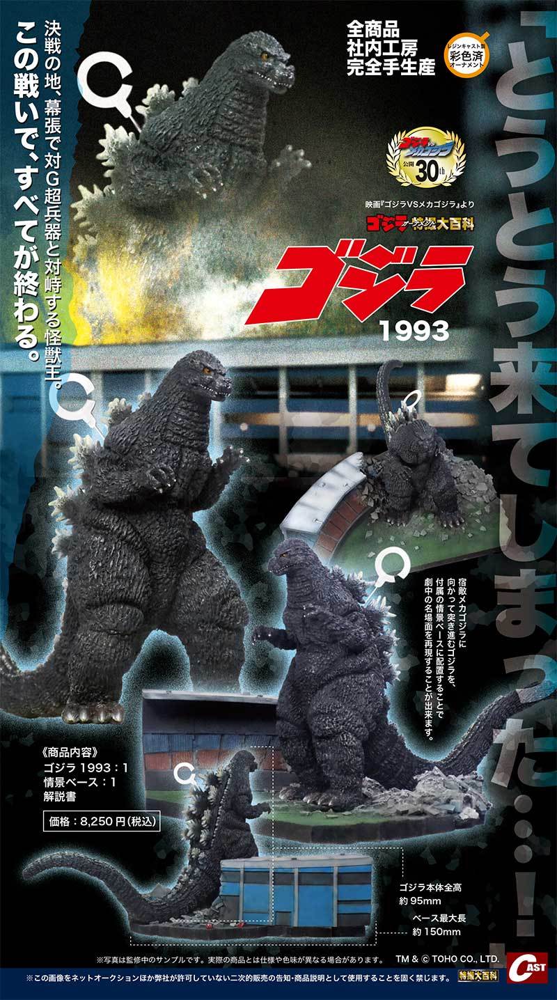 ゴジラ1993、ガバラ対ミニラ、ゴジラ大阪進撃 通販受注のご案内 : 特撮