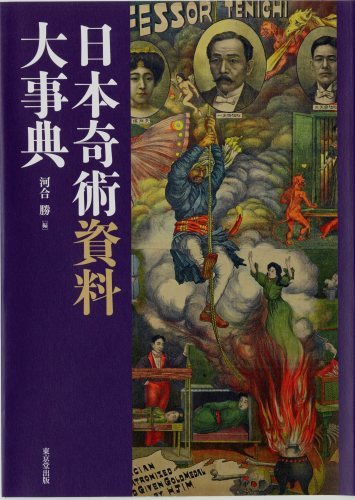 日本奇術博物館（Japan Magic Museum）