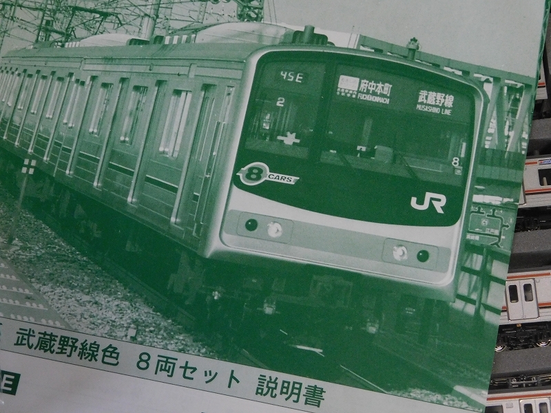 プチ加工】 KATO 205系武蔵野線 : げ～じN