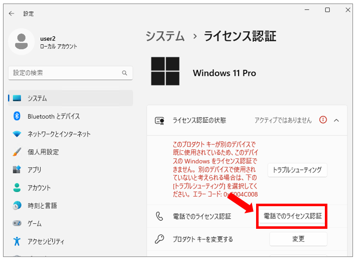 非正規品？】激安Windows 11プロダクトキーの正体！実際に購入して検証