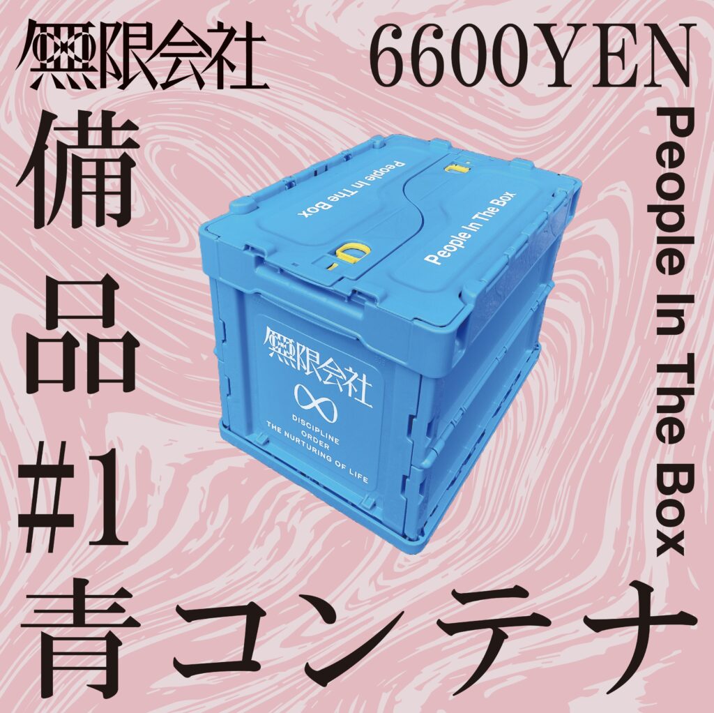 News | People In The Box Official Site