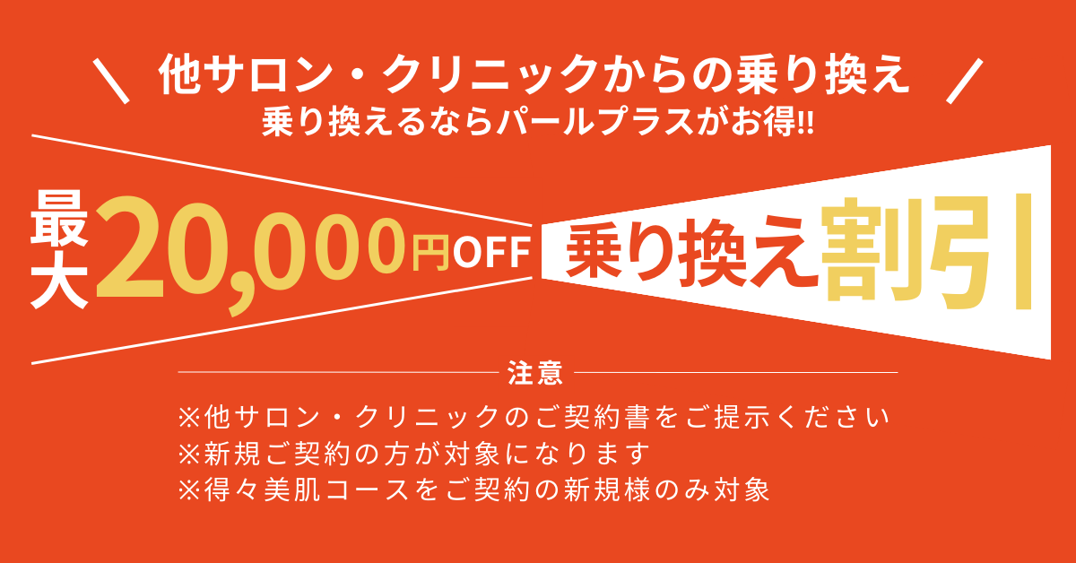 三田市西山にある日本一真面目な脱毛サロン｜【公式】 美肌脱毛専門店