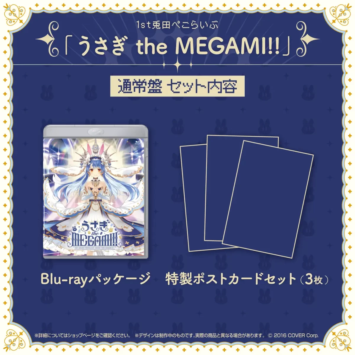 兎田ぺこら」自身初のソロライブBlu-rayが、本日より受注受付開始