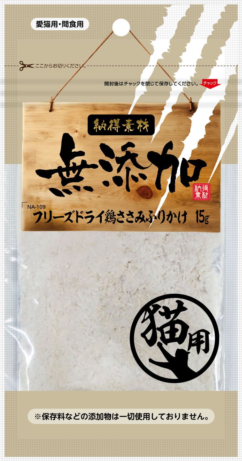 納得素材 猫用 フリーズドライ 鶏ささみふりかけ 15g: 400｜業務用