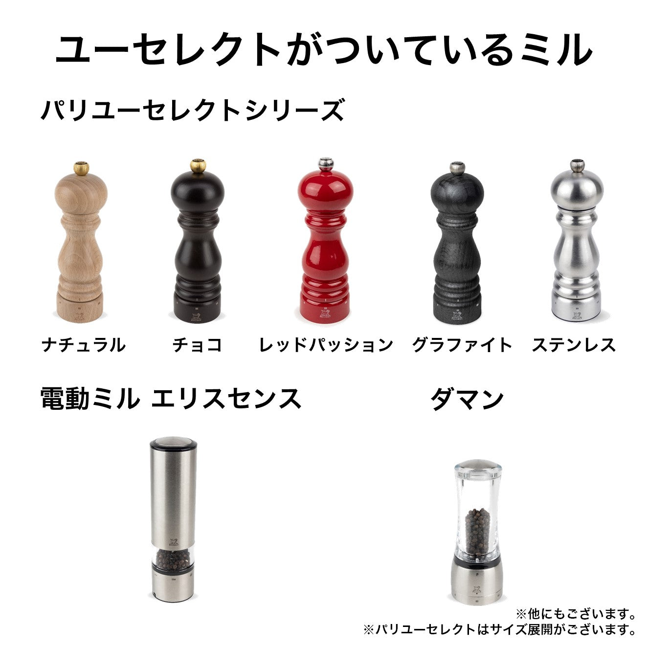 プジョー公式 パリユーセレクト12cmペッパー＆ソルトミルレッド