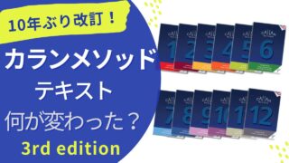 カランメソッド テキスト何が変わる？2023年改訂版3rd Edition | 大人