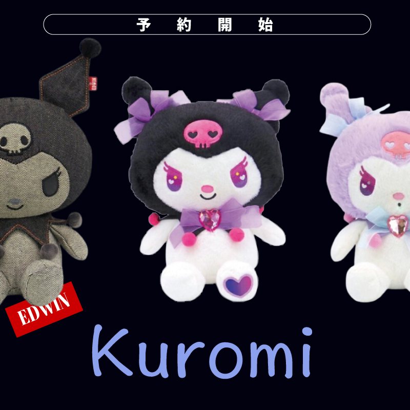 小悪魔なクロミちゃんの今シーズンアイテムは、、夢ふわと、、EDWIN