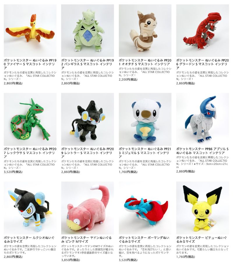 ポケモンのぬいぐるみ298種から私見たっぷりにピックアップ。名前