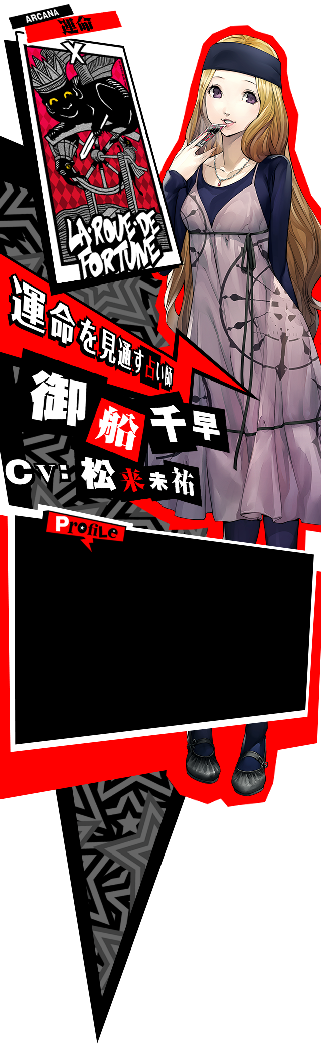 御船千早 | P5 - ペルソナ5 - 公式サイト