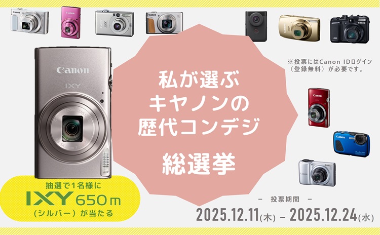 IXY 650 mが当たる！私が選ぶキヤノンの歴代コンデジ 総選挙｜個人