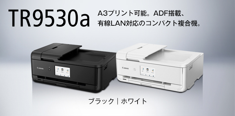 TR9530a：ビジネスインクジェットプリンター｜個人｜キヤノン
