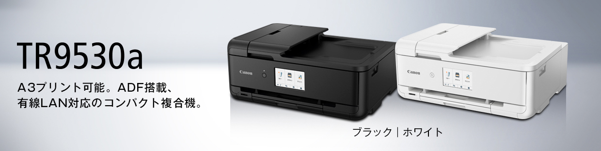 TR9530a：ビジネスインクジェットプリンター｜個人｜キヤノン