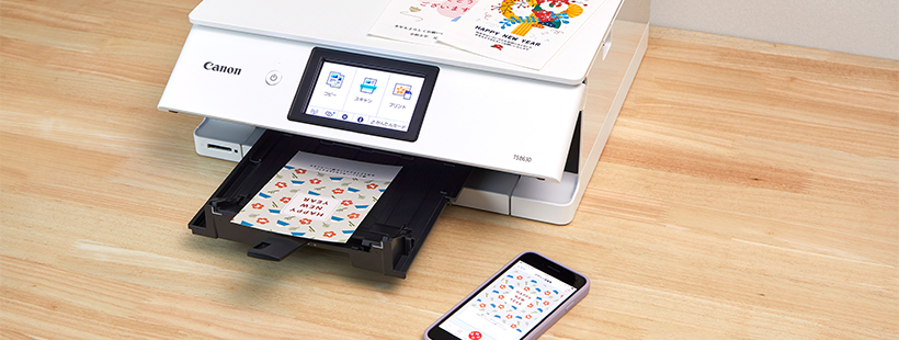 年賀状お役立ち機能をご紹介：インクジェットプリンター｜個人｜キヤノン
