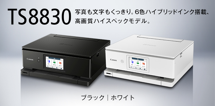 PIXUS TS8830：インクジェットプリンター｜個人｜キヤノン