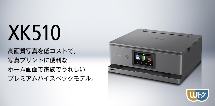 PIXUS XK510：インクジェットプリンター｜個人｜キヤノン