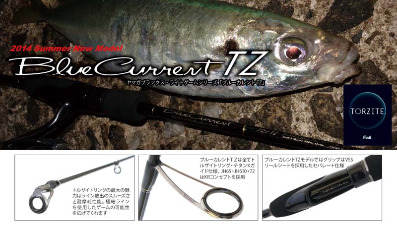 ヤマガブランクス ブルーカレント 65TZ ジグヘットスペシャル ヤマガ