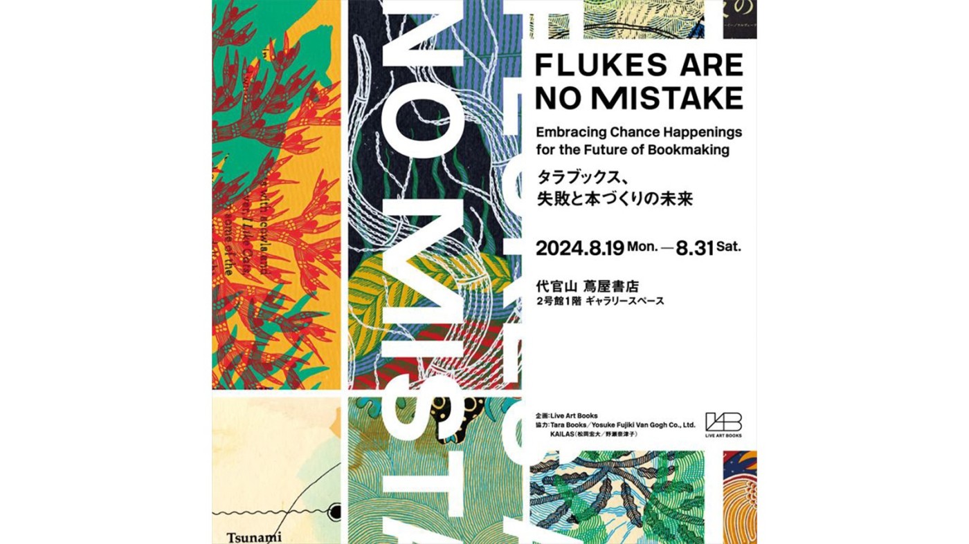 東京・代官山 蔦屋書店で「FLUKES ARE NO MISTAKE―タラブックス、失敗