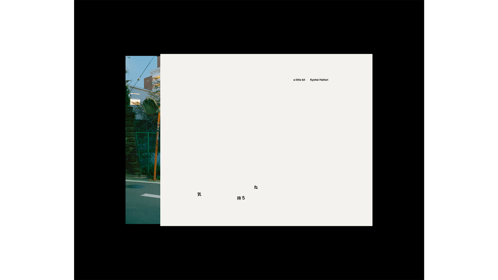 東京・神楽坂の写場で服部恭平「気持ちね」が開催：Photo & Culture, Tokyo