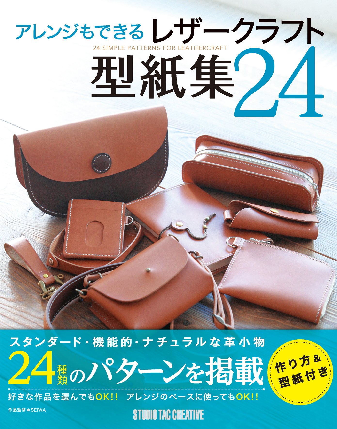 野谷久仁子著「手縫いで作る革のカバン」』【取寄品】 | ヌメ革と真鍮