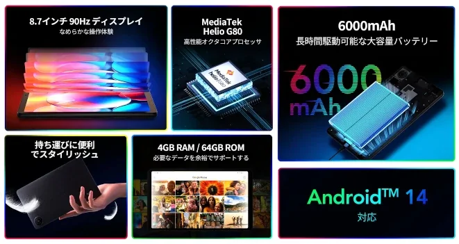 TCL TAB 8 Gen 2 発売、8.7インチAndroidタブレット 価格22,800円