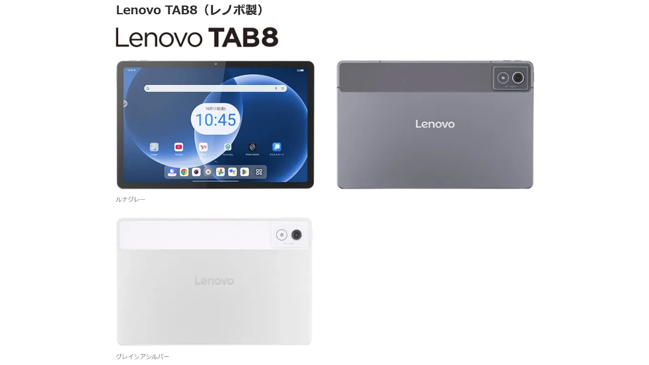 Lenovo TAB8 ソフトバンクから発売、5G対応11インチAndroidタブレット