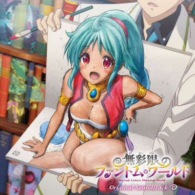 CD - PRODUCT | TVアニメ「無彩限のファントム・ワールド」公式サイト