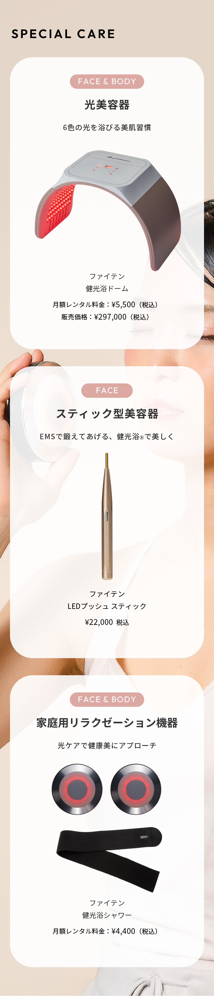 ファイテン 健光浴ドーム・LEDプッシュ スティック・ファイテン 健光浴