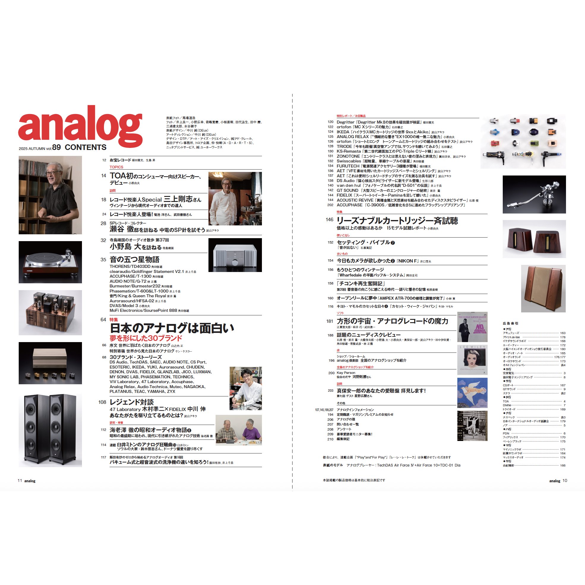 アナログ vol.89（2025.10.3発売）