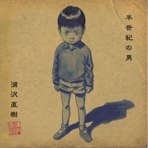 浦沢直樹／1/2 CENTURY MAN / 半世紀の男（リマスター） （CD）CCD_NW003