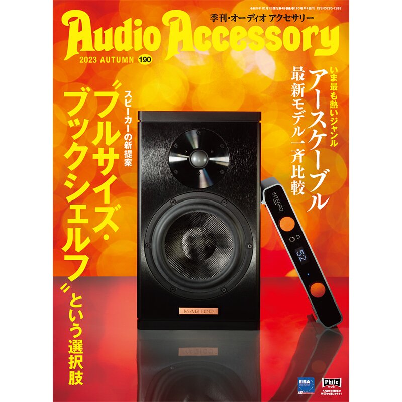 書籍・雑誌 :: 雑誌（定期刊行誌） :: オーディオアクセサリー