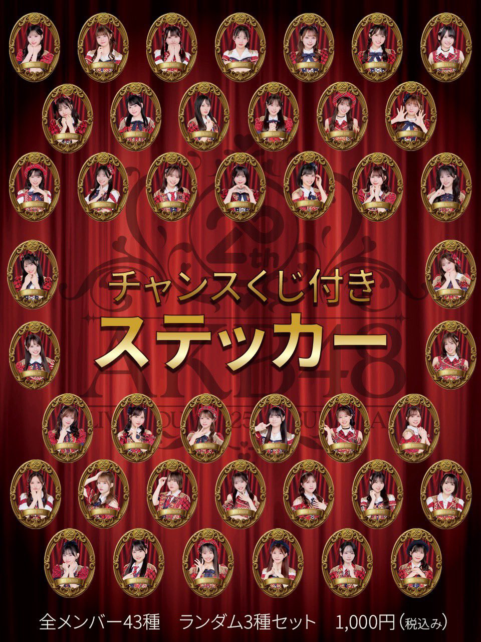 AKB48コミュニティの投稿 - ／⟡.· 日本武道館コンサート チャンスくじ