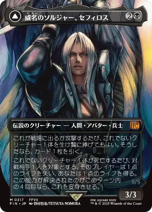 救済者、セフィロス/Sephiroth, the Savior 英語 foil 救済者