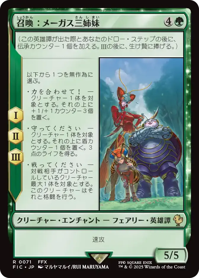 カード詳細：召喚：メーガス三姉妹