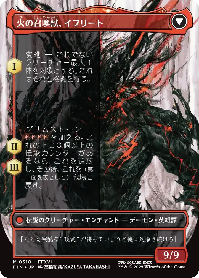 カード詳細：イフリートのドミナント、クライヴ